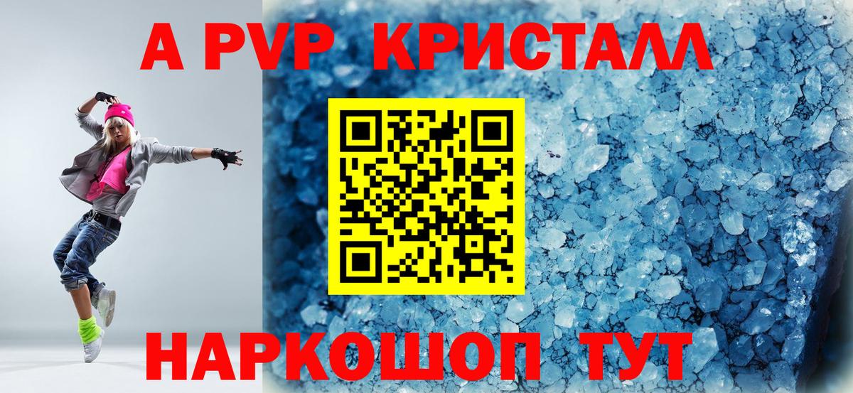 Alpha PVP СК  Alpha-PVP Crystall  Alpha-PVP  APVP кристаллы  Вход с VPN  Томск 