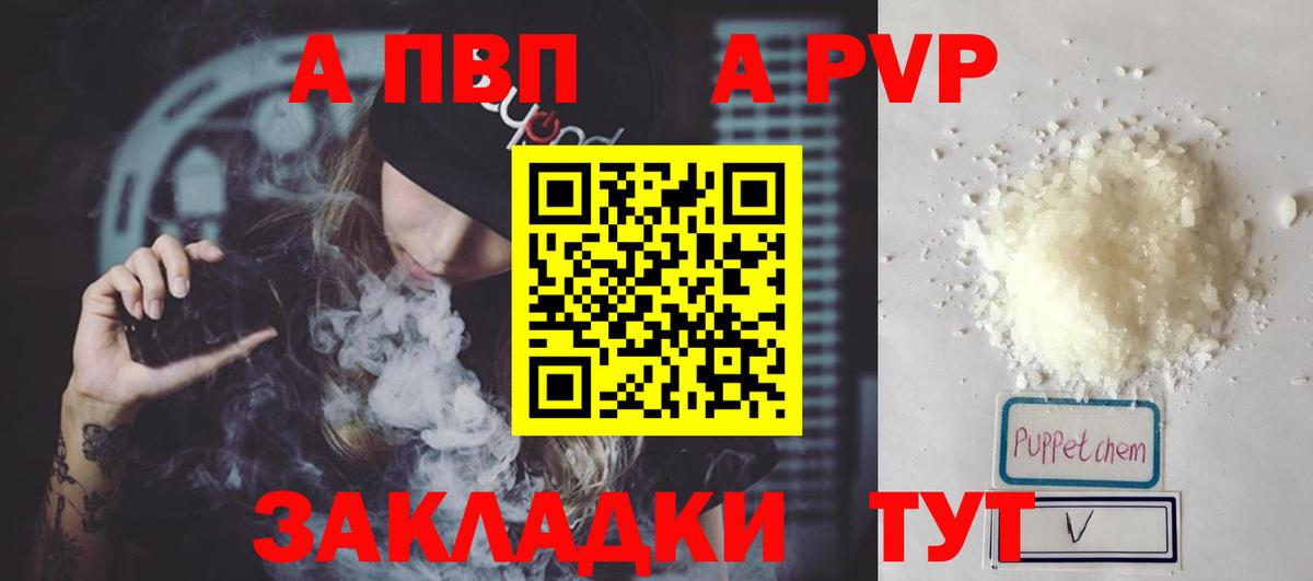 Alpha PVP мука Томск