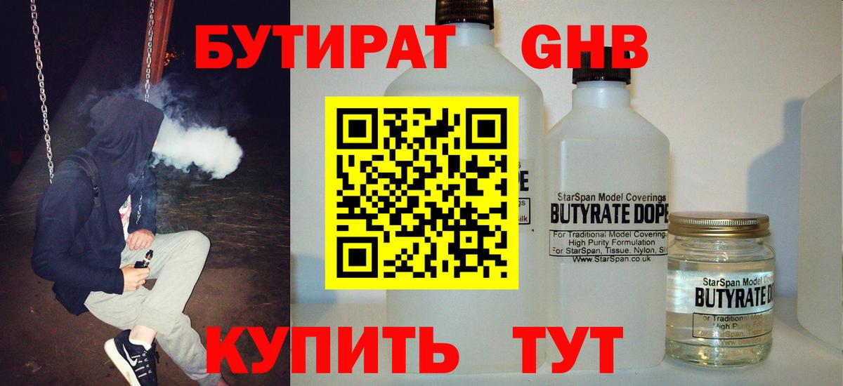 БУТИРАТ вода  Вход с VPN  БУТИРАТ  Томск 