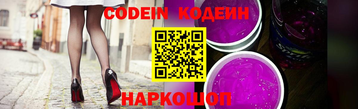 Кодеиновый сироп Lean напиток Lean (лин)  Вход с VPN  Томск  Кодеин напиток Lean (лин) 