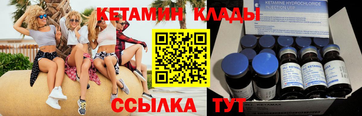 КЕТАМИН VHQ Томск