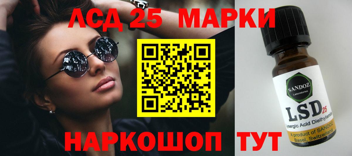 LSD-25 экстази кислота Томск