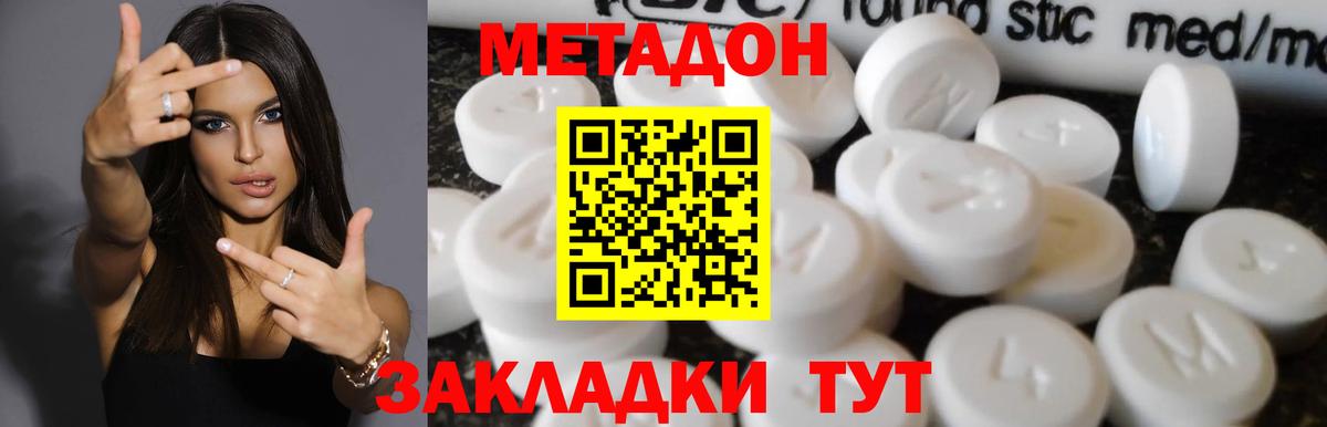 Томск  МЕТАДОН кристалл  Вход с VPN 