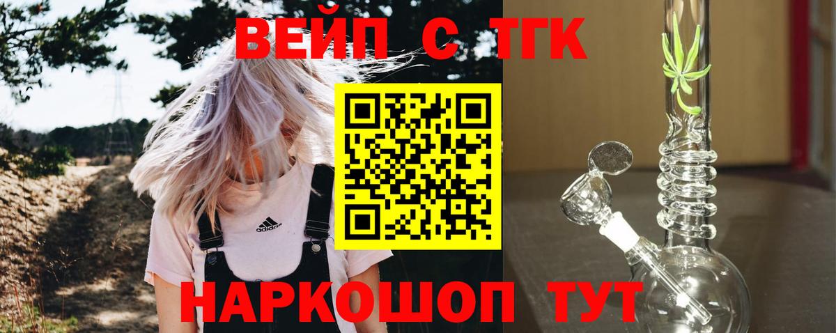 ТГК вейп  Дистиллят ТГК THC oil  Томск  Вход с VPN 